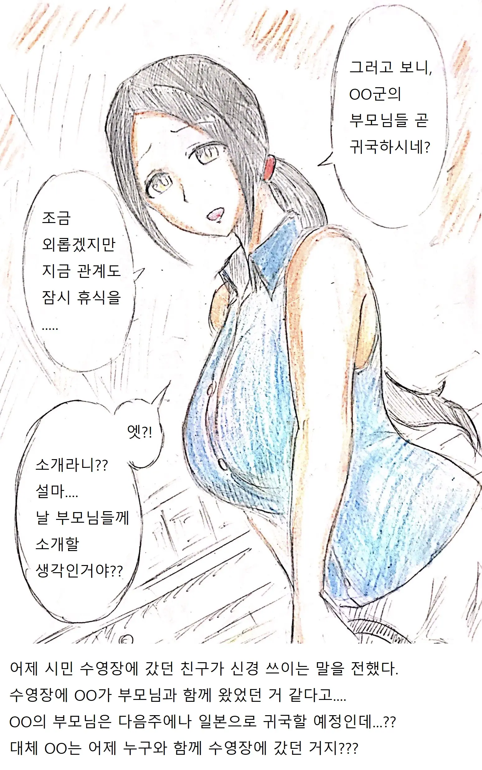 母の恋人 엄마의 연인